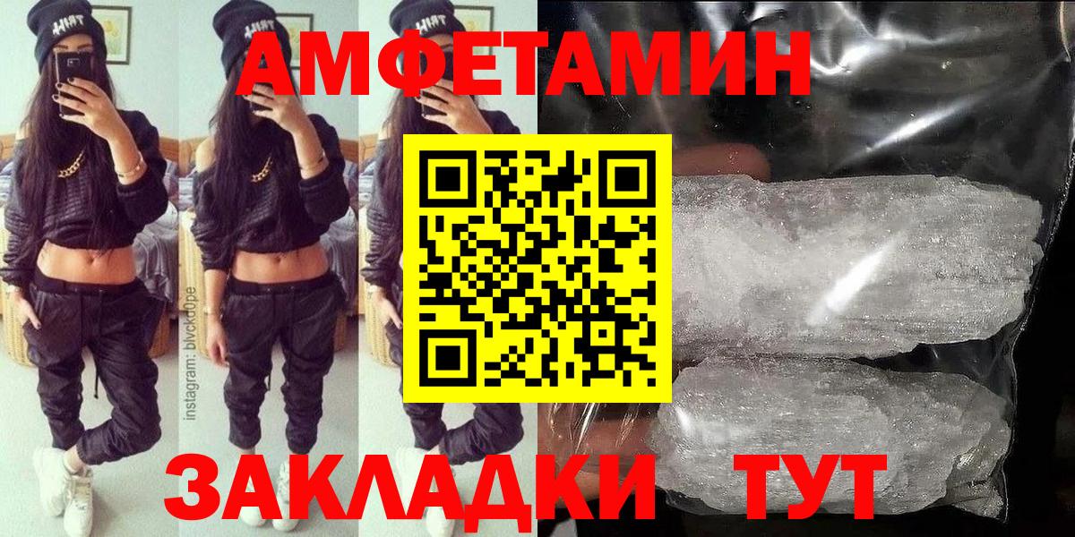Зеленодольск  Amphetamine Розовый  Вход с VPN 