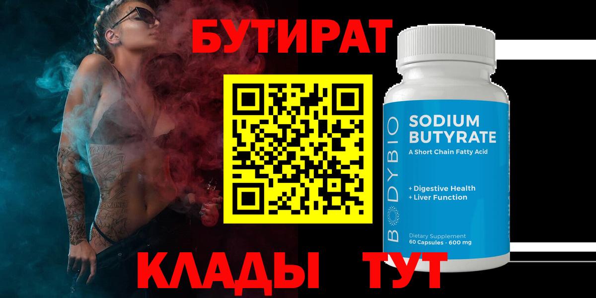 Бутират оксана Зеленодольск