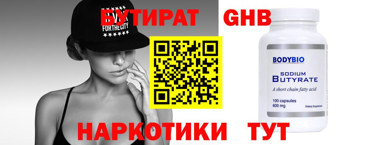 Зеленодольск  Бутират жидкий экстази  Вход с VPN 