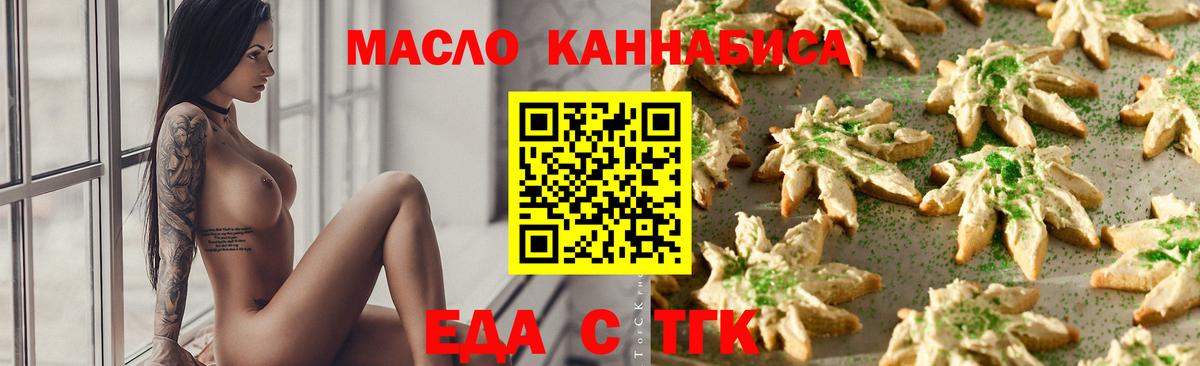 Еда ТГК конопля  Вход с VPN  Зеленодольск 