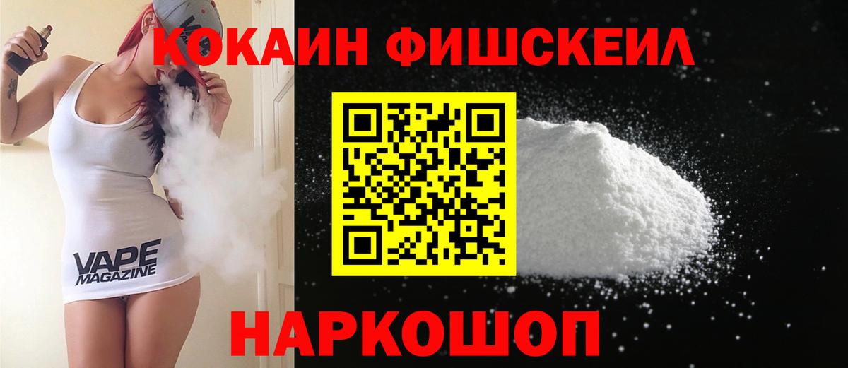 Кокаин  Cocaine FishScale  Вход с VPN  Зеленодольск 