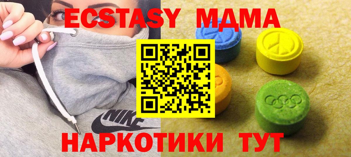 Экстази 280 MDMA Зеленодольск