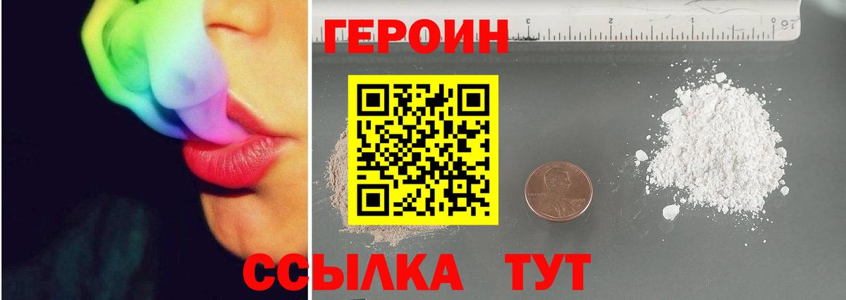 Героин хмурый  Героин  Зеленодольск  Вход с VPN 