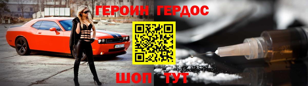 Героин хмурый Зеленодольск