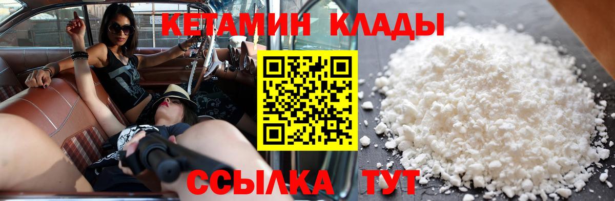 Зеленодольск  КЕТАМИН VHQ  Вход с VPN 