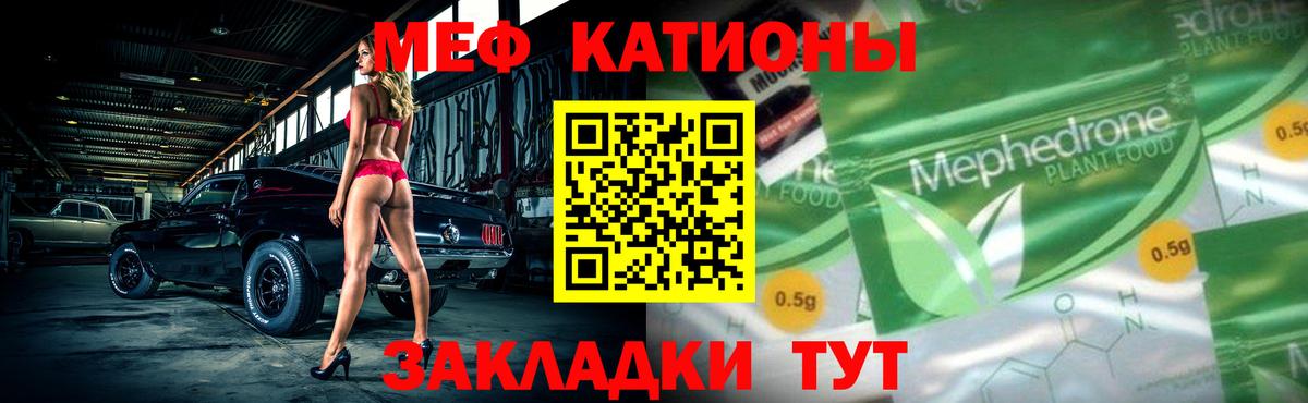 Меф мука Зеленодольск
