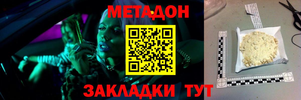 Метадон кристалл  Вход с VPN  Зеленодольск  МЕТАДОН белоснежный 