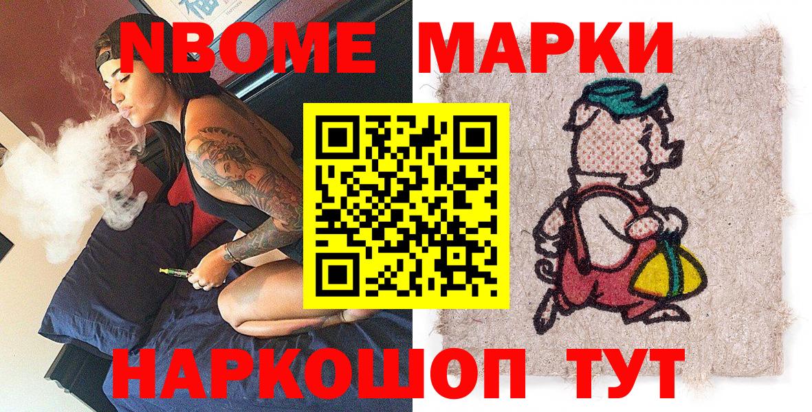 Марки N-bome 1500мкг Зеленодольск